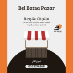 منتجات متنوعة
