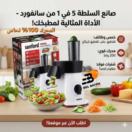 Sanford 5in1 Salad Maker