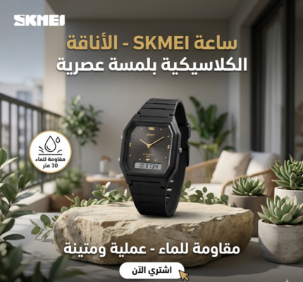 Montre Skmei 1604